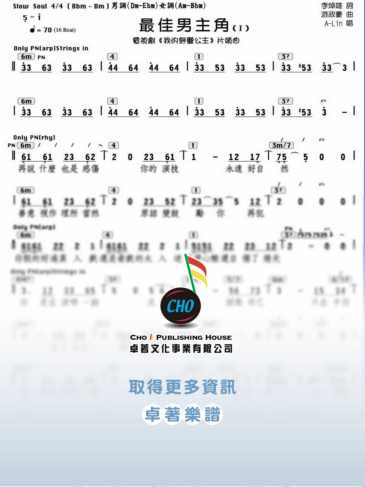 最佳男主角